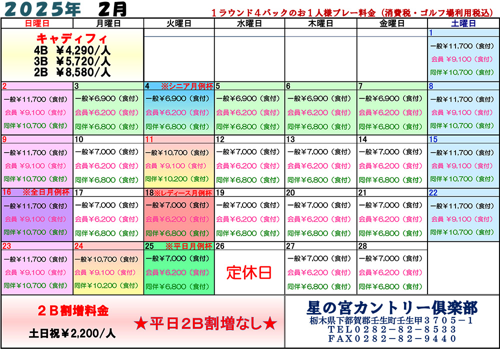 2024年9月料金