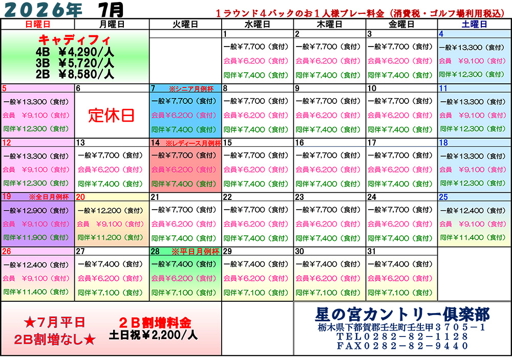  2026年7月料金表
