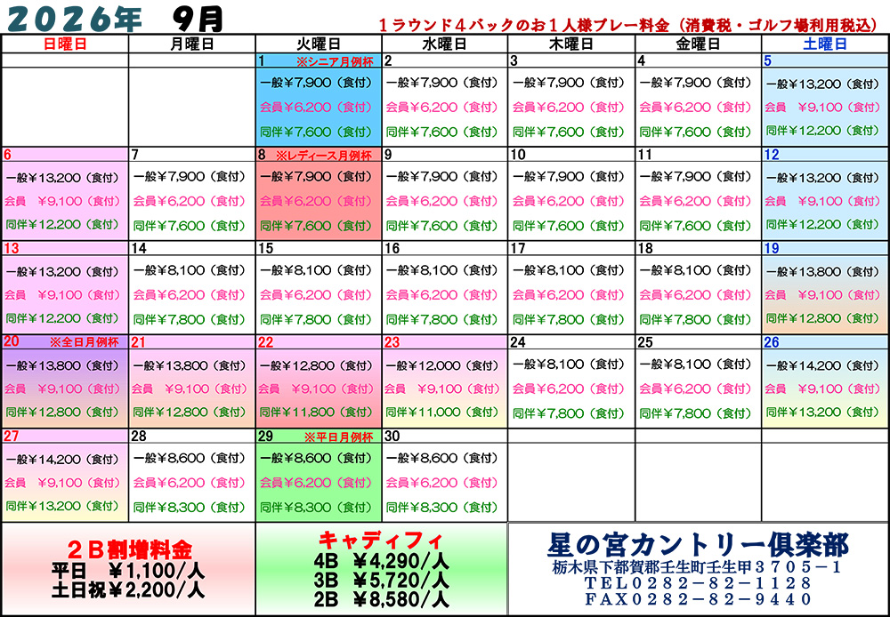  2026年6月料金表
