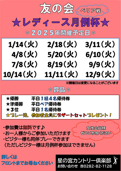 友の会「レディース月例杯