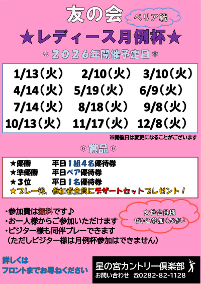 友の会「レディース月例杯