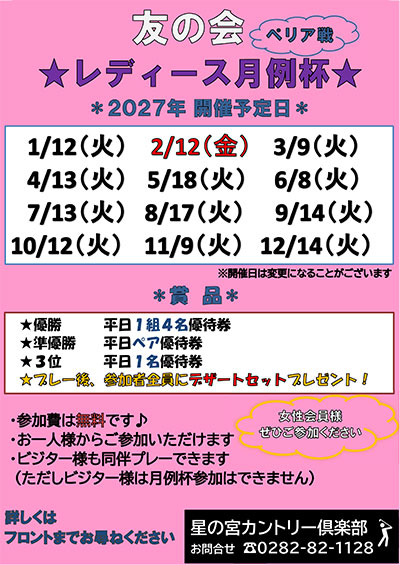 友の会「レディース月例杯