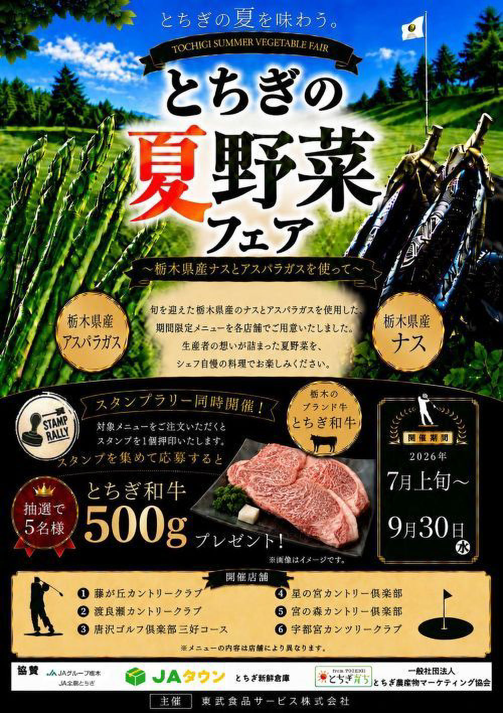 夏野菜フェア